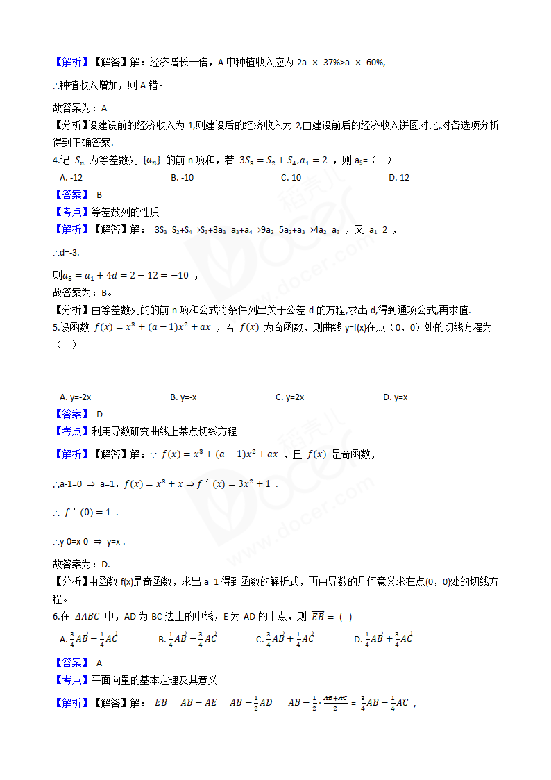 2018年高考理数真题试卷（全国Ⅰ卷）.docx第2页