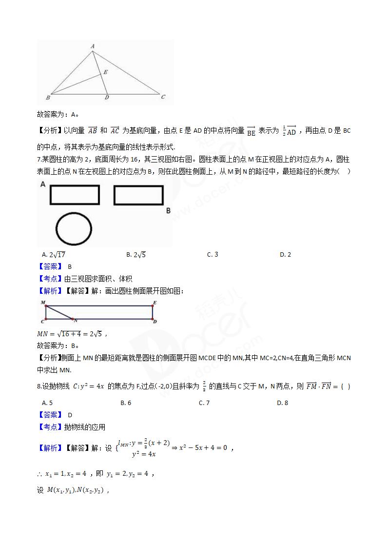 2018年高考理数真题试卷（全国Ⅰ卷）.docx第3页