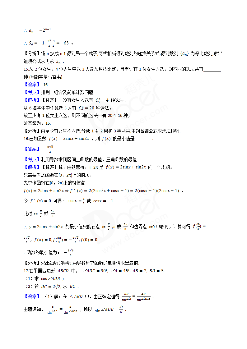 2018年高考理数真题试卷（全国Ⅰ卷）.docx第7页