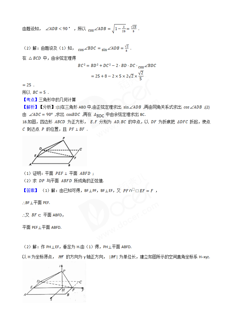 2018年高考理数真题试卷（全国Ⅰ卷）.docx第8页