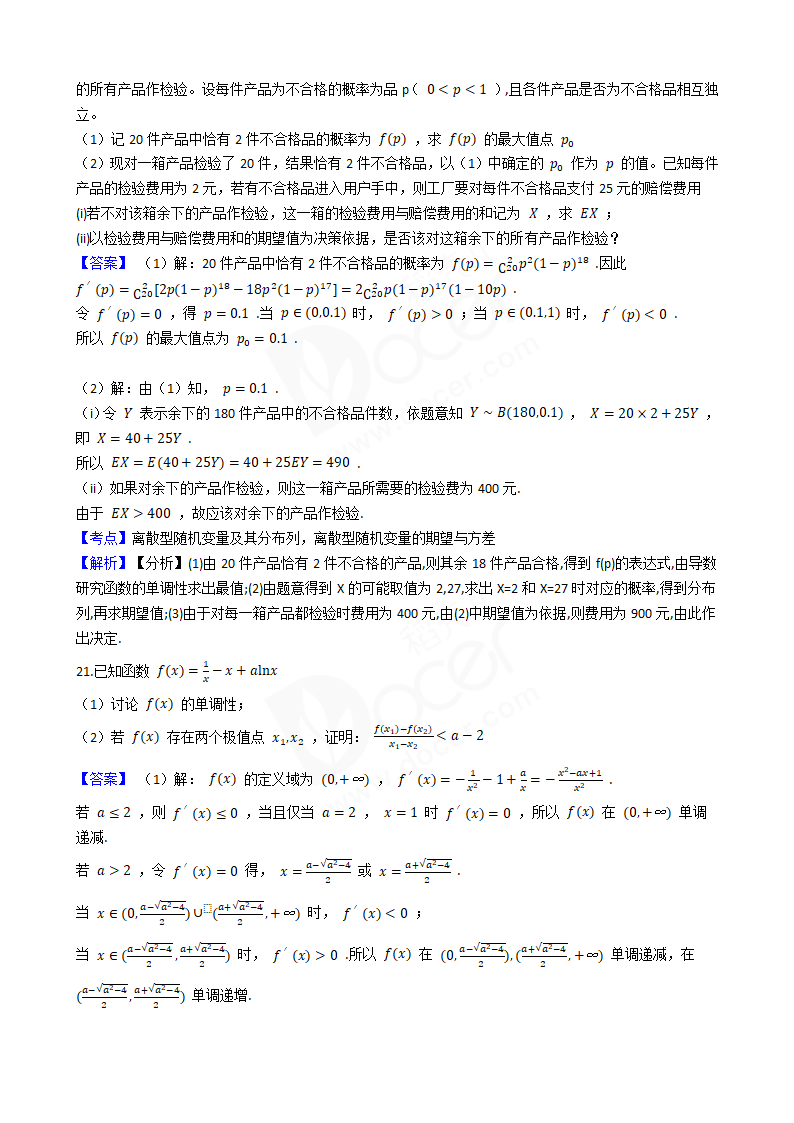 2018年高考理数真题试卷（全国Ⅰ卷）.docx第10页