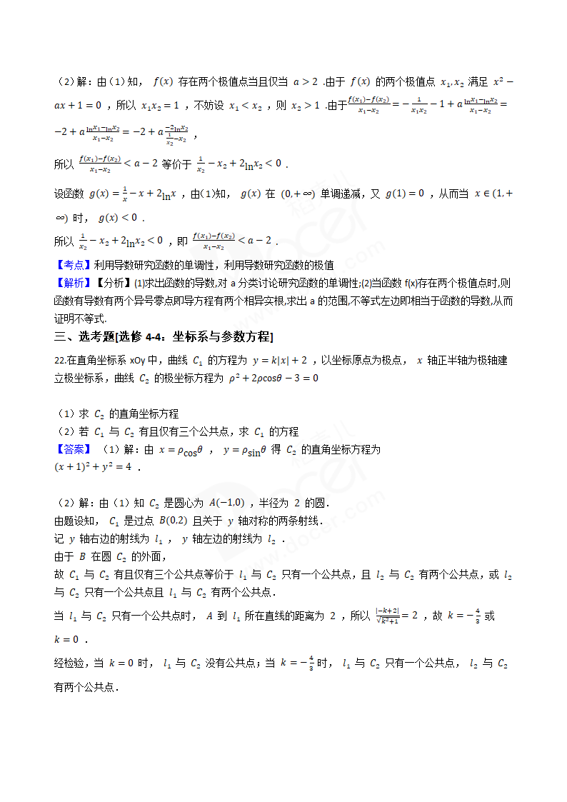 2018年高考理数真题试卷（全国Ⅰ卷）.docx第11页