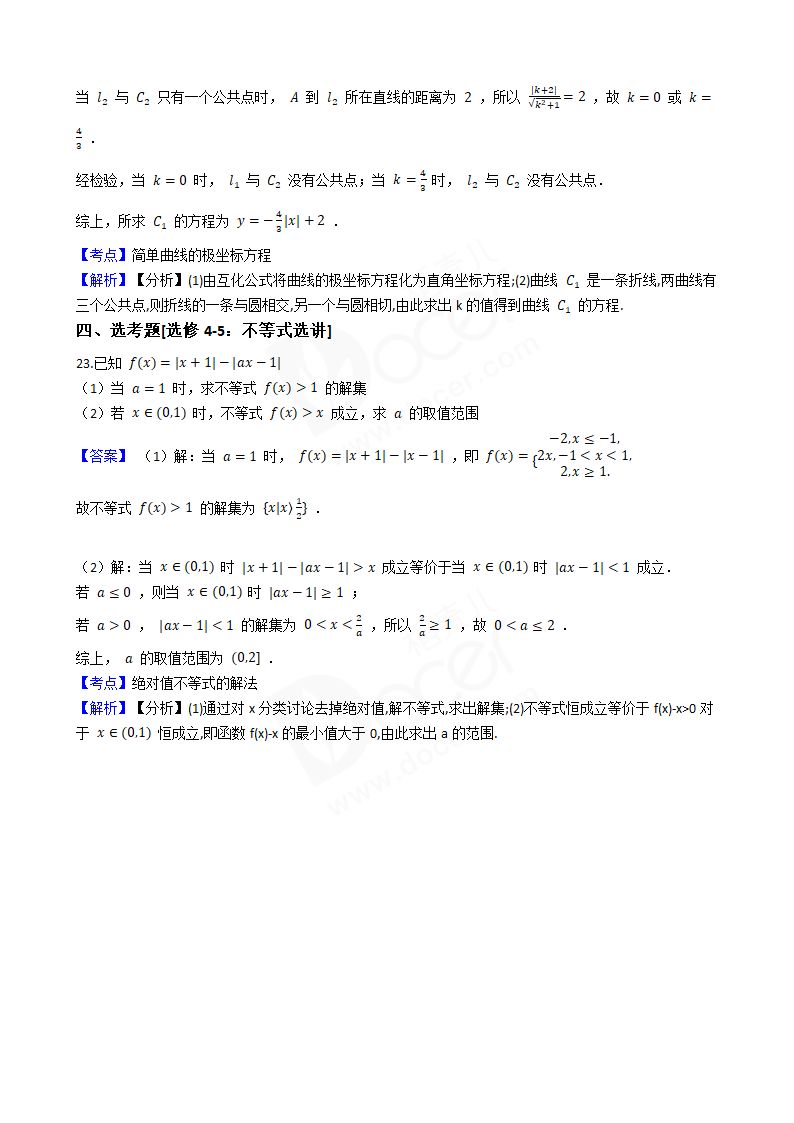 2018年高考理数真题试卷（全国Ⅰ卷）.docx第12页