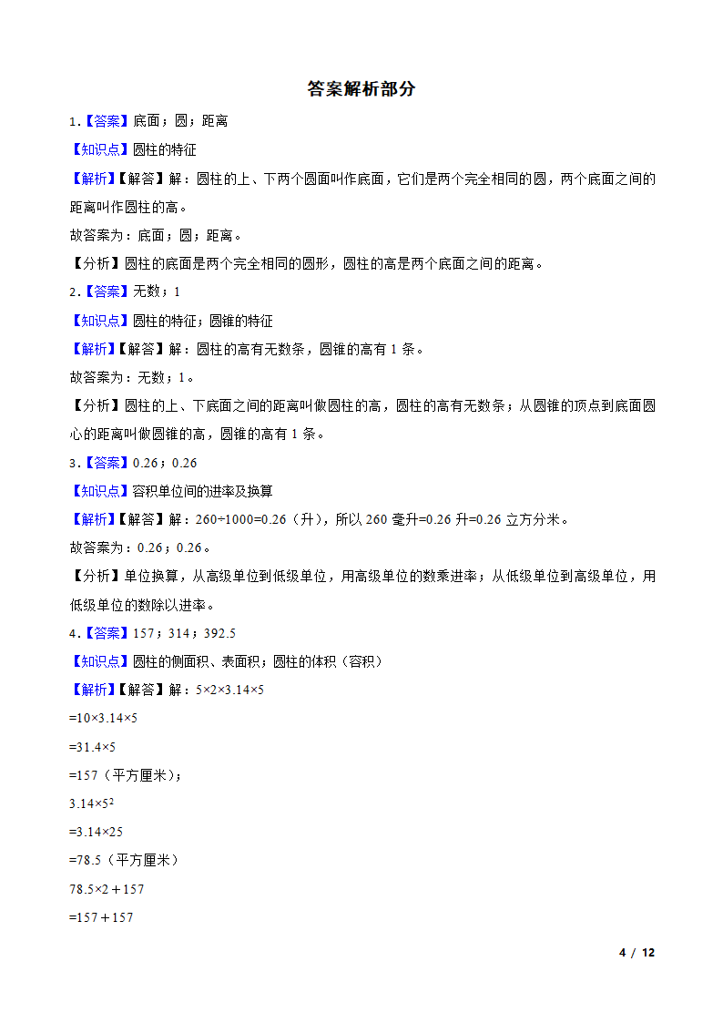 广东省惠州市惠阳区2022-2023学年六年级下学期数学3月月考试卷.doc第4页