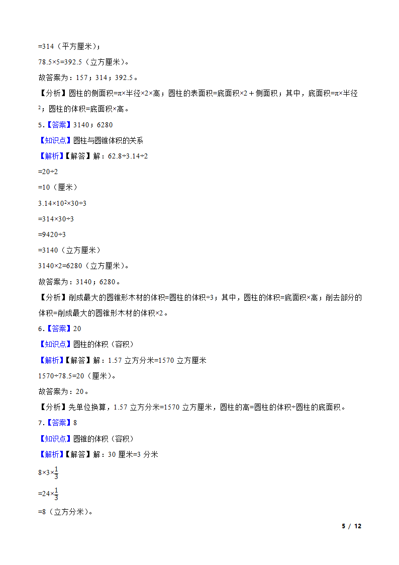 广东省惠州市惠阳区2022-2023学年六年级下学期数学3月月考试卷.doc第5页