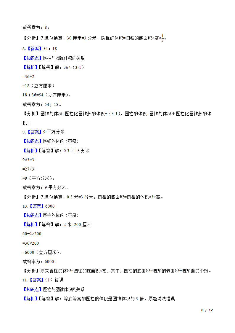 广东省惠州市惠阳区2022-2023学年六年级下学期数学3月月考试卷.doc第6页