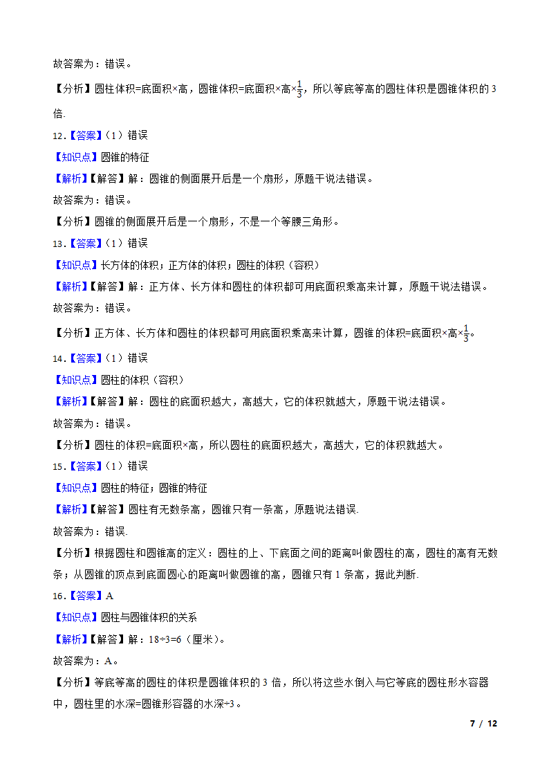 广东省惠州市惠阳区2022-2023学年六年级下学期数学3月月考试卷.doc第7页