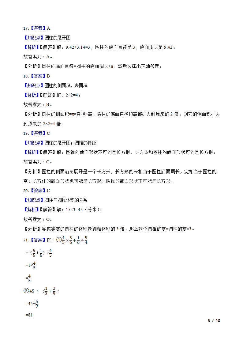 广东省惠州市惠阳区2022-2023学年六年级下学期数学3月月考试卷.doc第8页