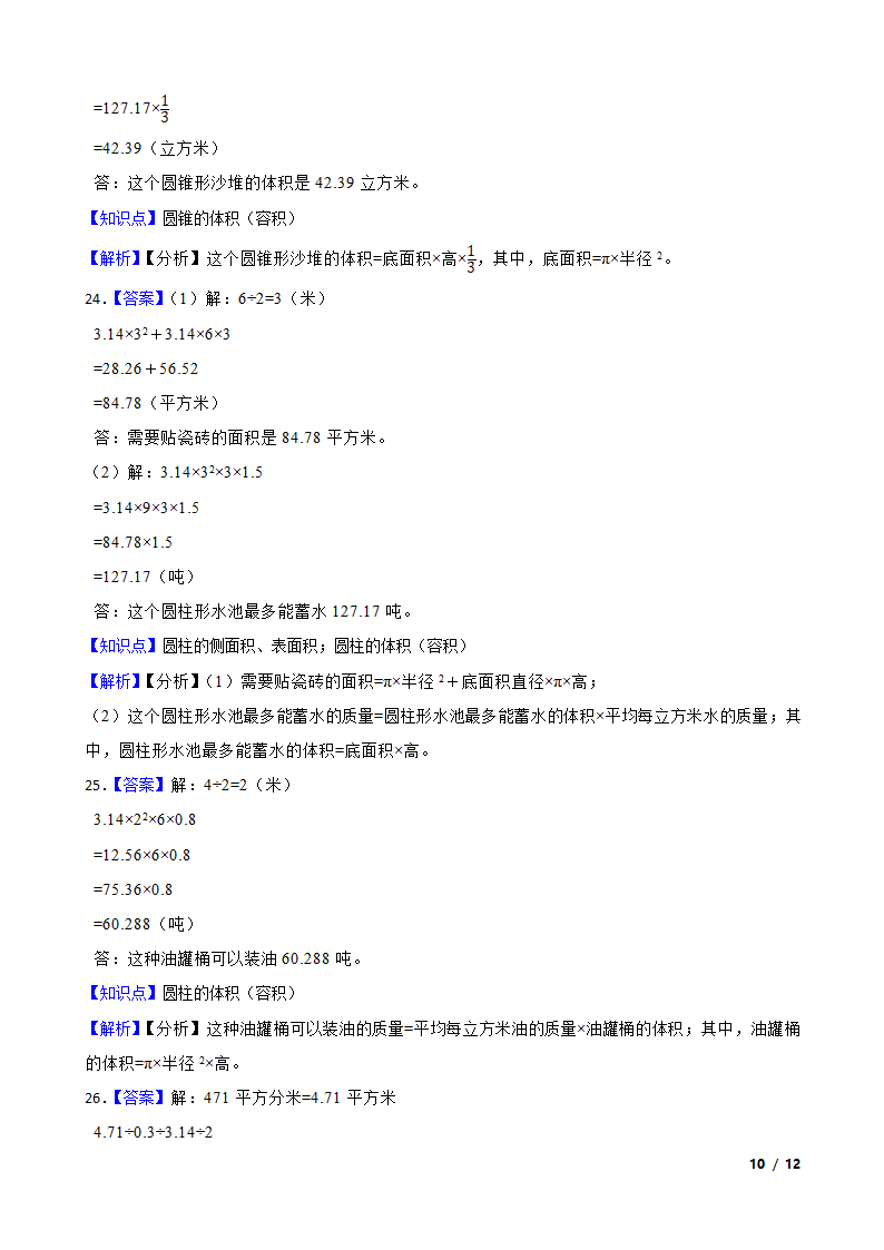 广东省惠州市惠阳区2022-2023学年六年级下学期数学3月月考试卷.doc第10页