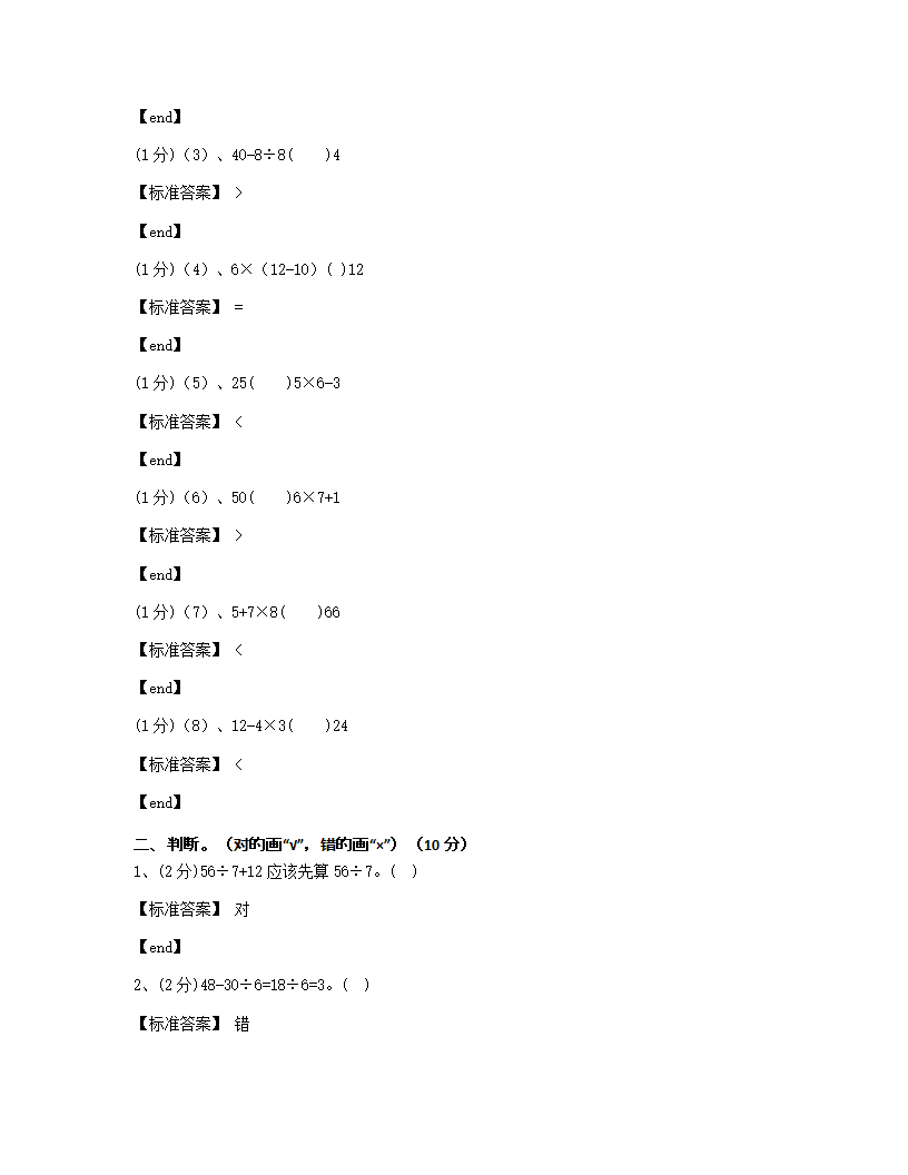 陕西西安碑林区西工大附小2018学年三年级（上）数学月考试卷.docx第2页