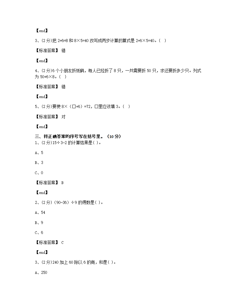 陕西西安碑林区西工大附小2018学年三年级（上）数学月考试卷.docx第3页