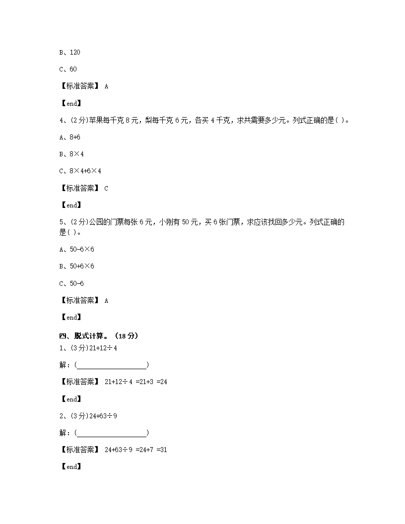 陕西西安碑林区西工大附小2018学年三年级（上）数学月考试卷.docx第4页