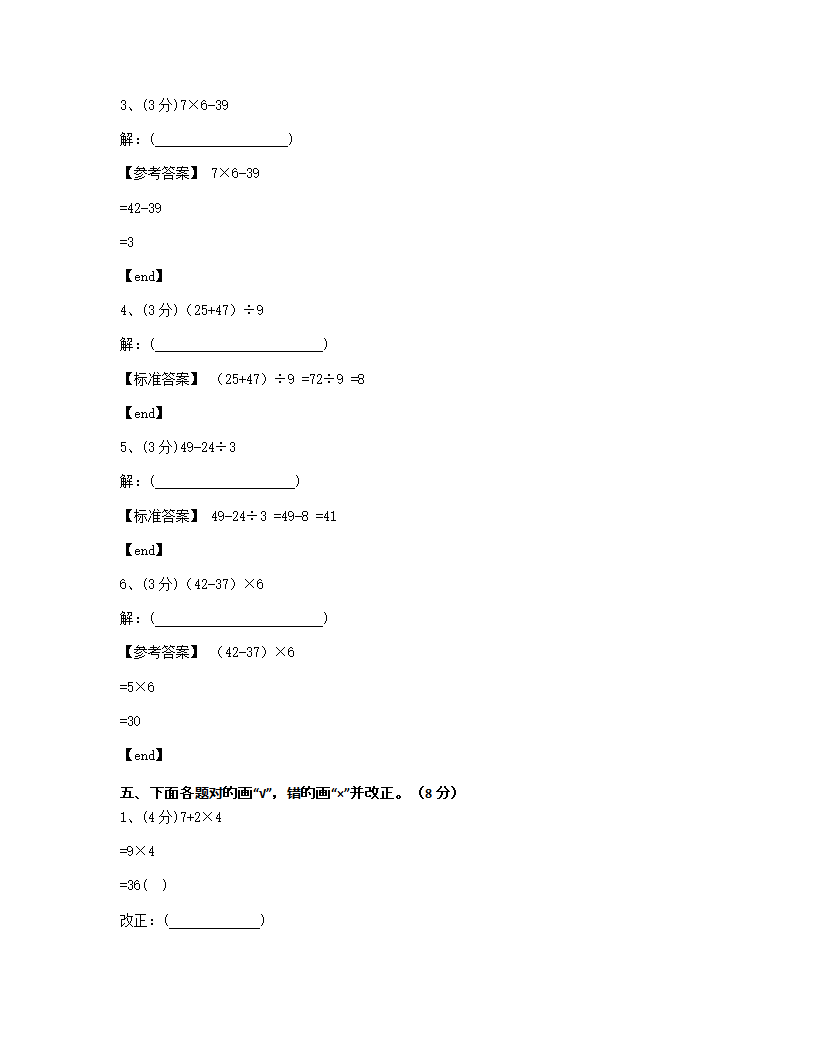 陕西西安碑林区西工大附小2018学年三年级（上）数学月考试卷.docx第5页