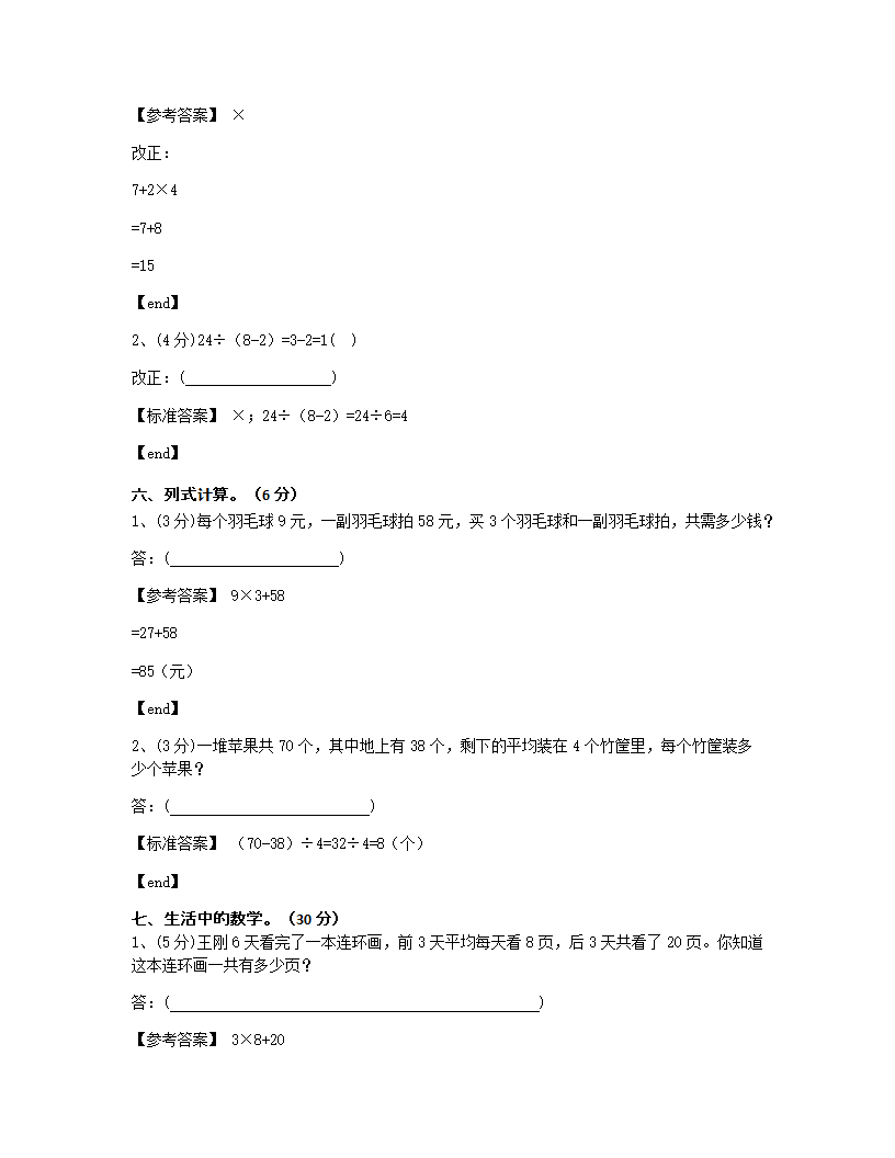 陕西西安碑林区西工大附小2018学年三年级（上）数学月考试卷.docx第6页