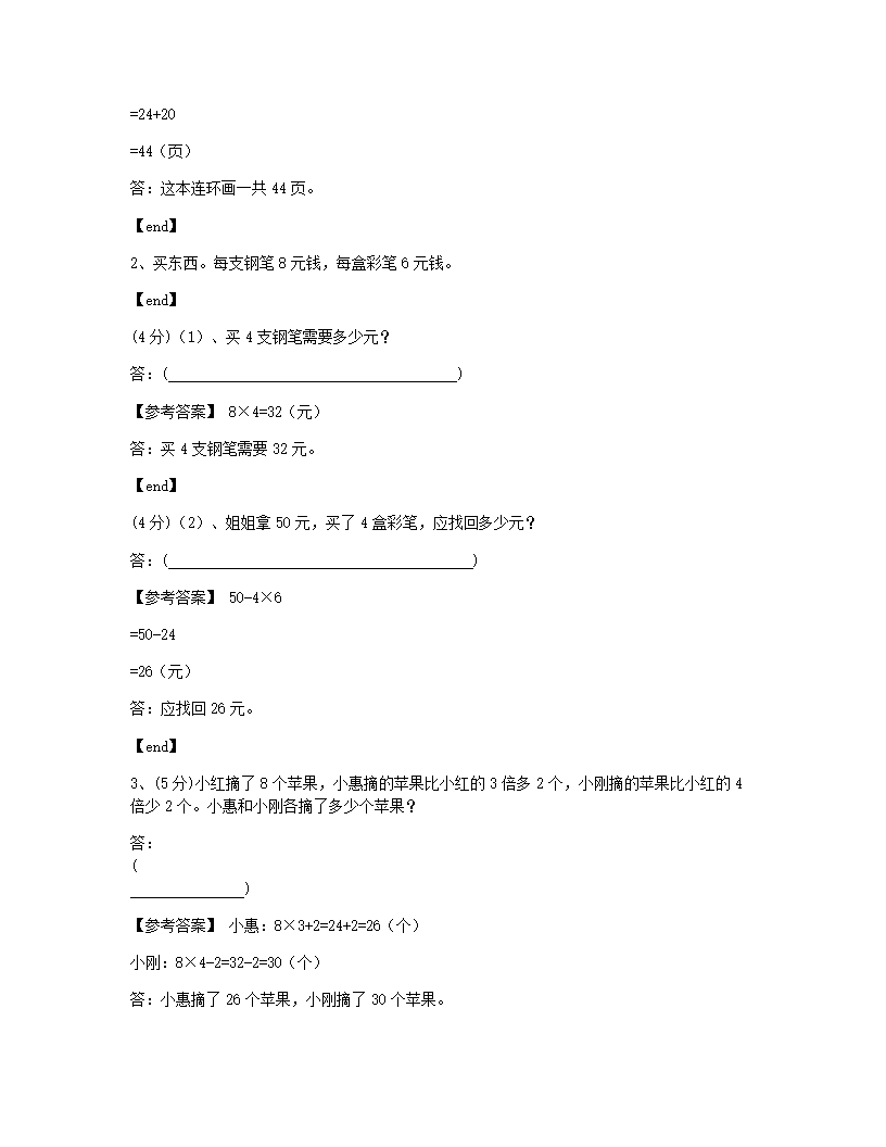 陕西西安碑林区西工大附小2018学年三年级（上）数学月考试卷.docx第7页