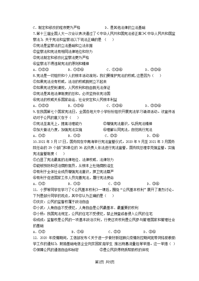 2020-2021学年度第二学期八年级道德与法治第一次月考试卷（word含答案）.doc第2页