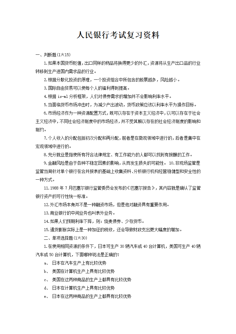 人行考试复习资料第1页