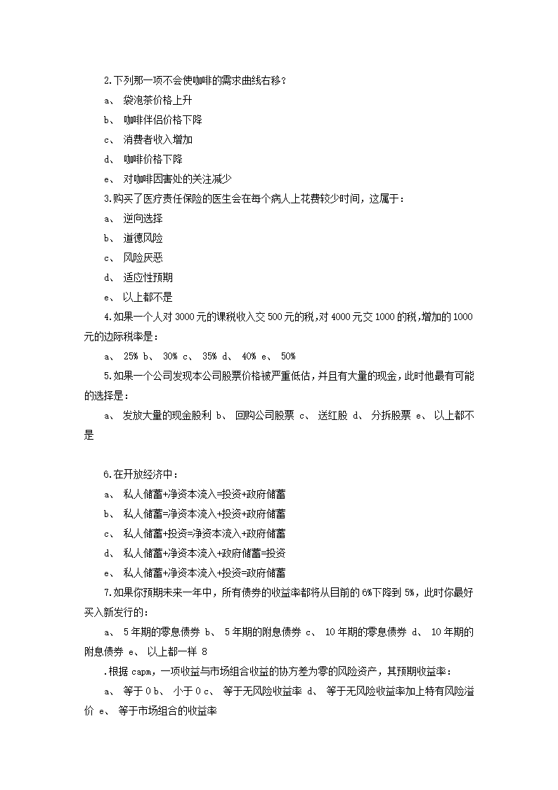 人行考试复习资料第2页