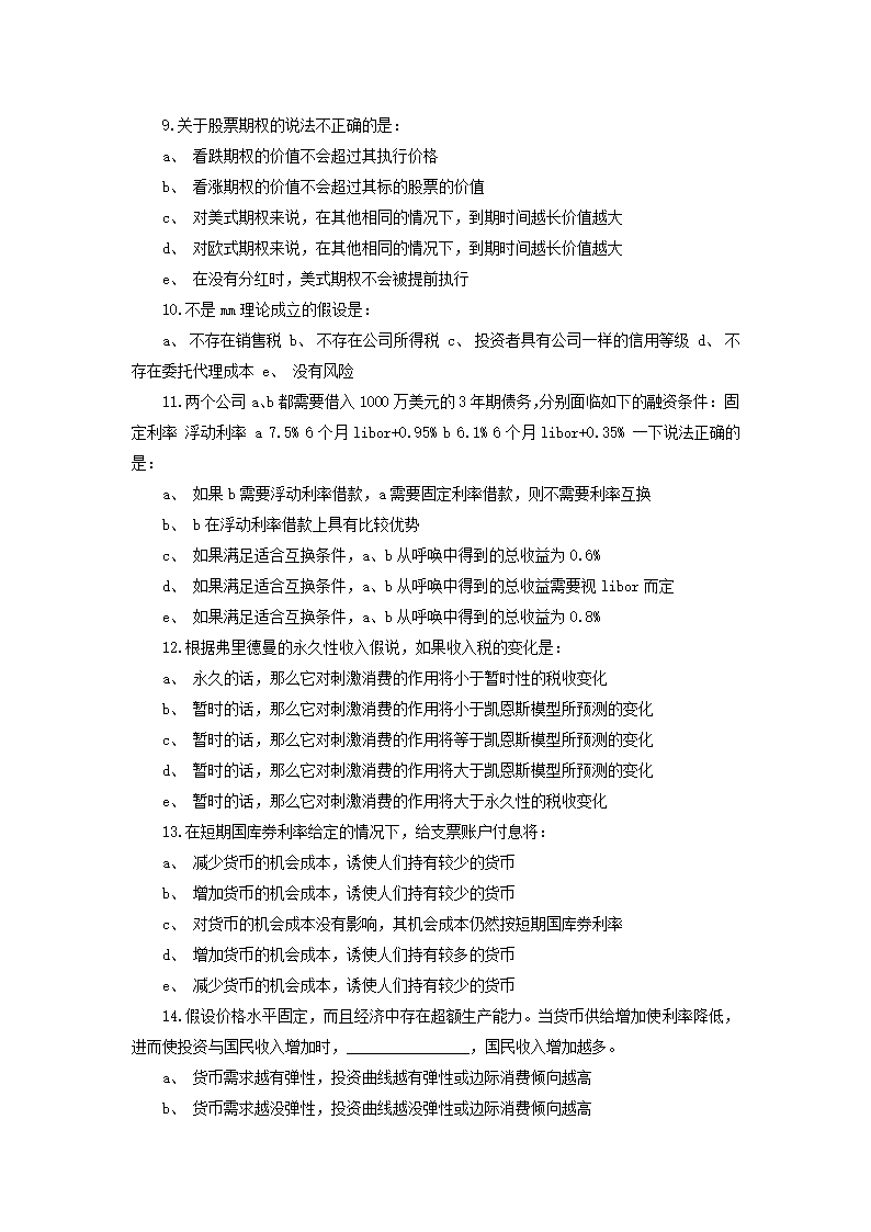 人行考试复习资料第3页