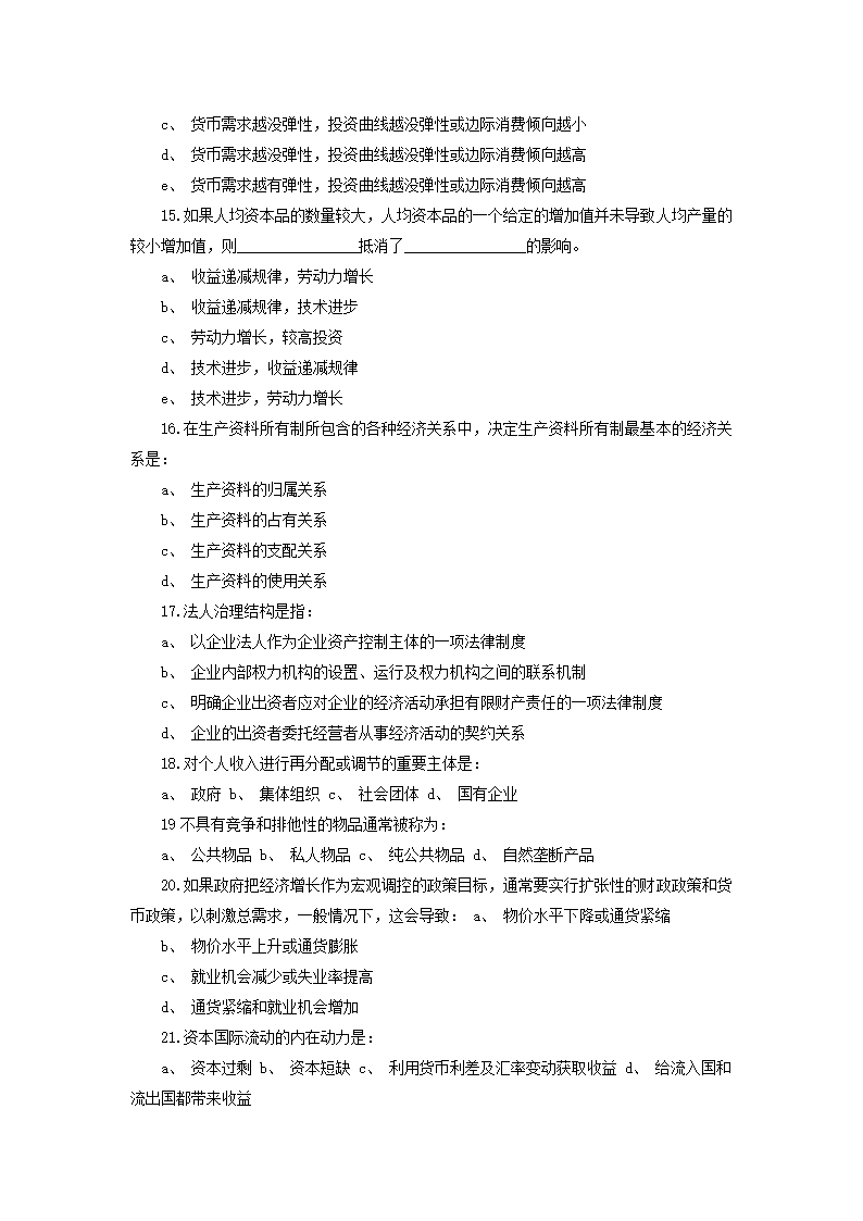 人行考试复习资料第4页