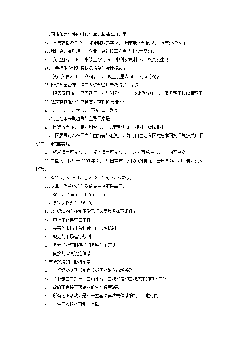 人行考试复习资料第5页