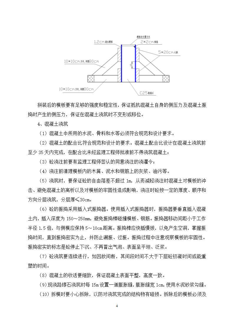 人行步道方案第4页