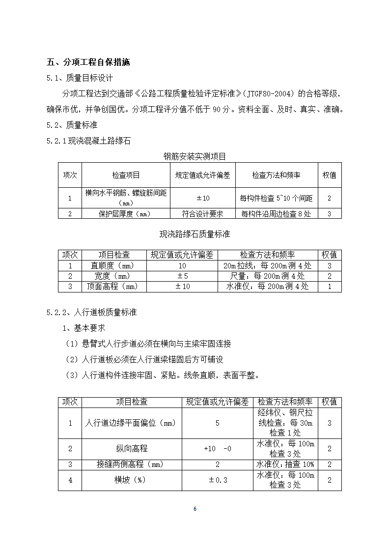 人行步道方案第6页