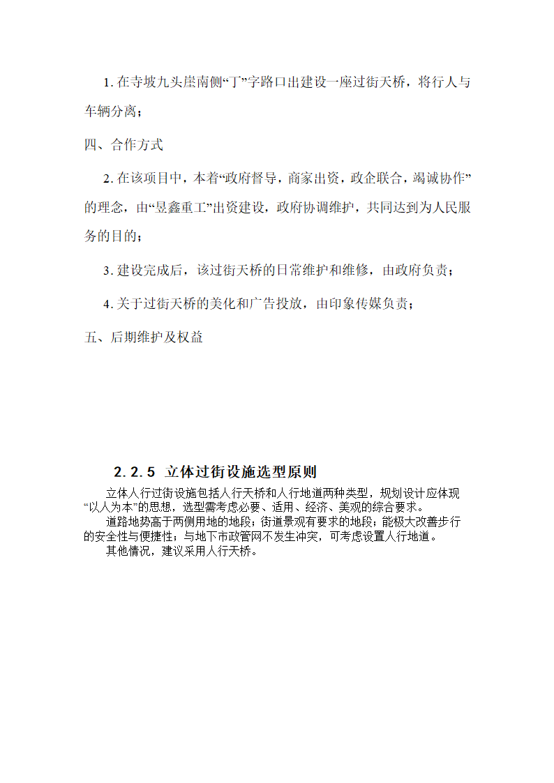 人行过街天桥第2页