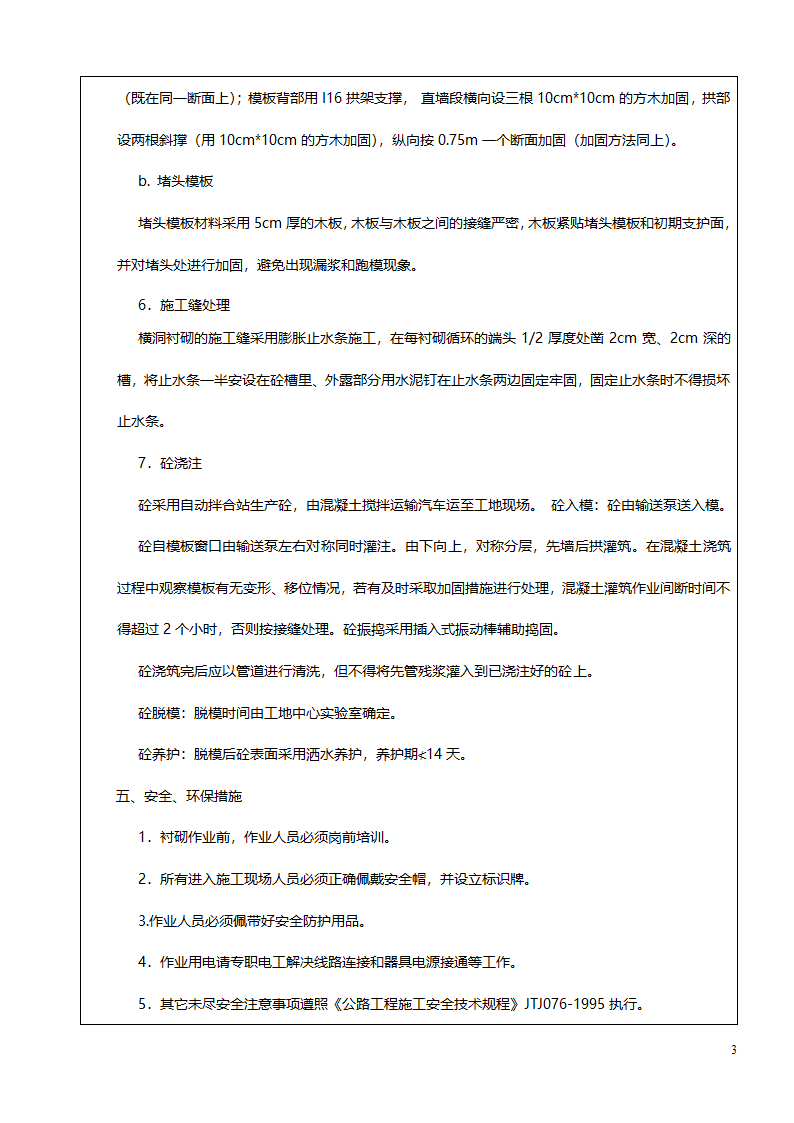 人行横洞第3页