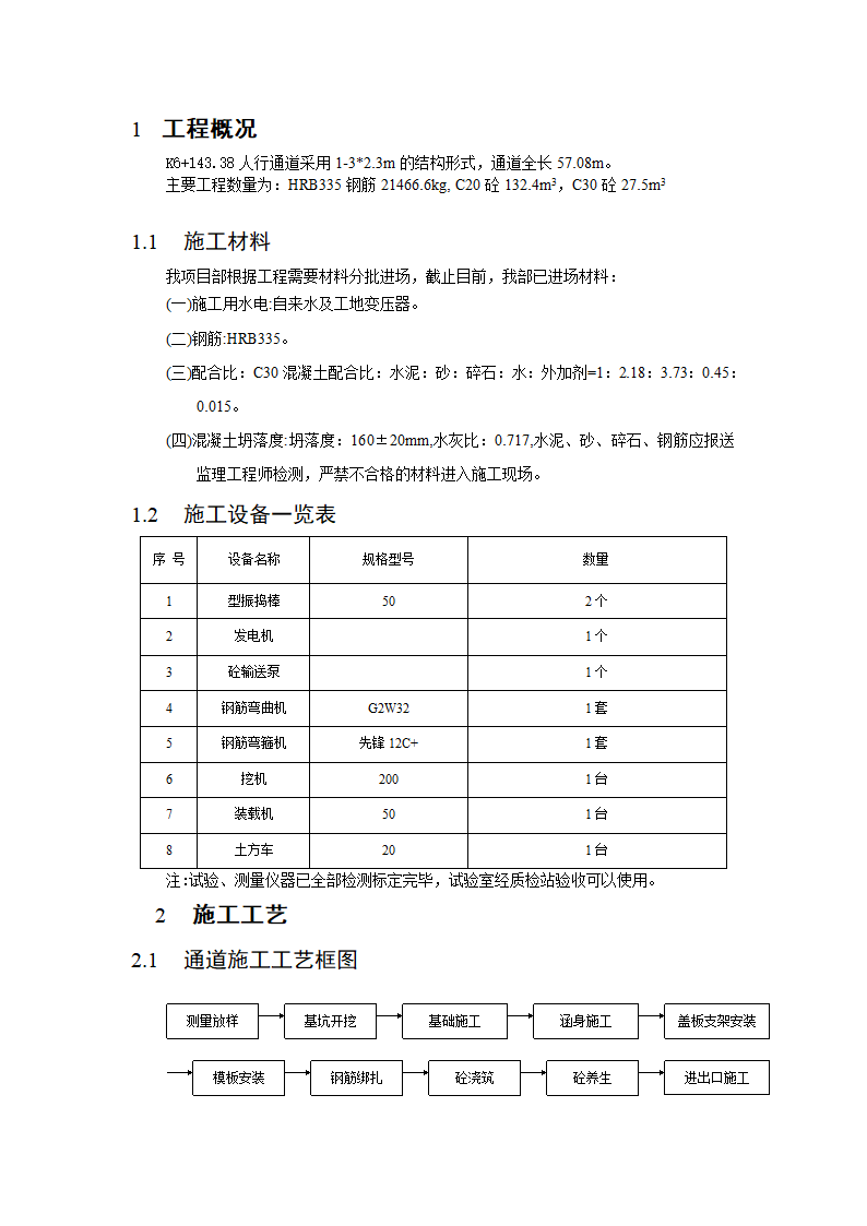 人行通道技术交底第2页