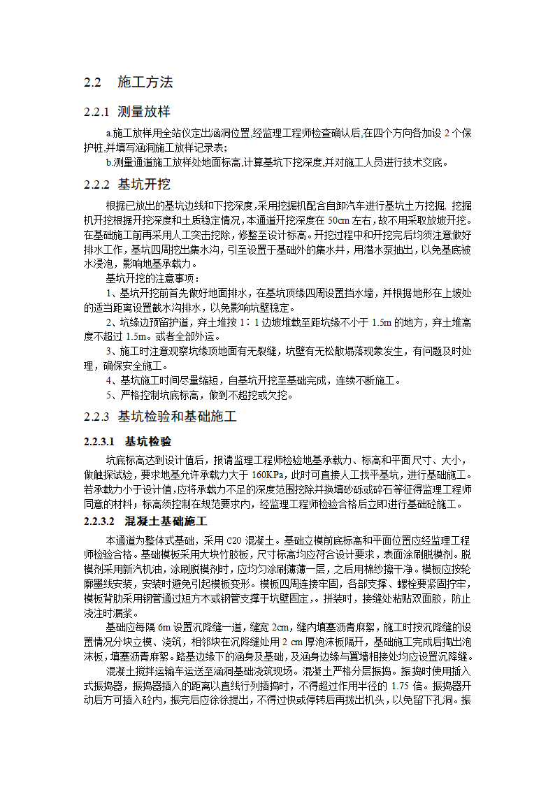 人行通道技术交底第3页