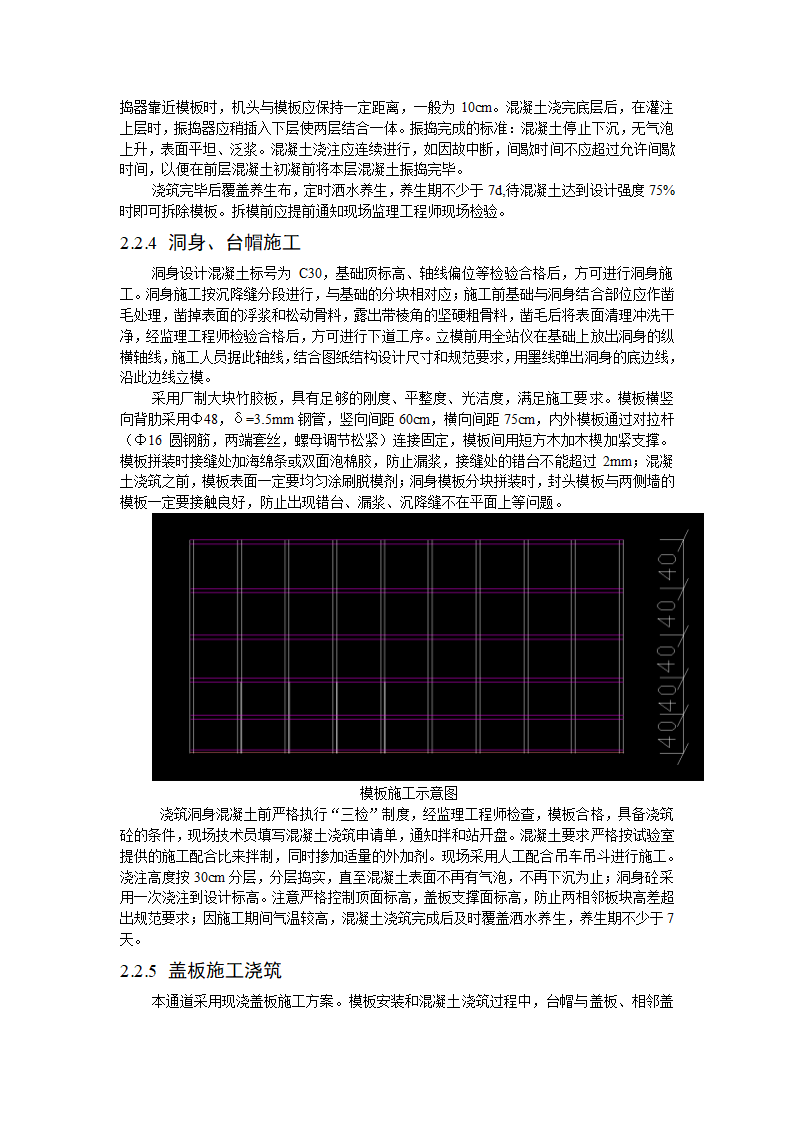 人行通道技术交底第4页