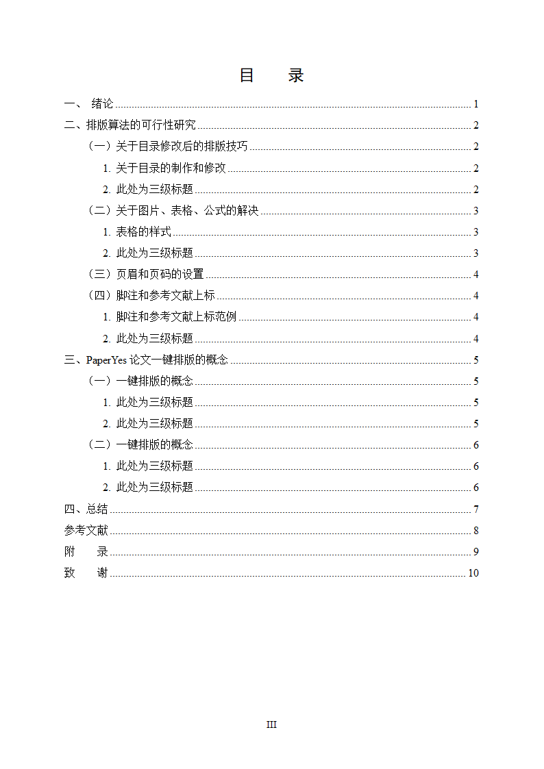 华南理工大学-硕博-学位论文-文科类-格式模板范文.docx第7页