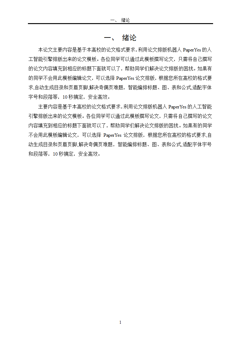 华南理工大学-硕博-学位论文-文科类-格式模板范文.docx第11页