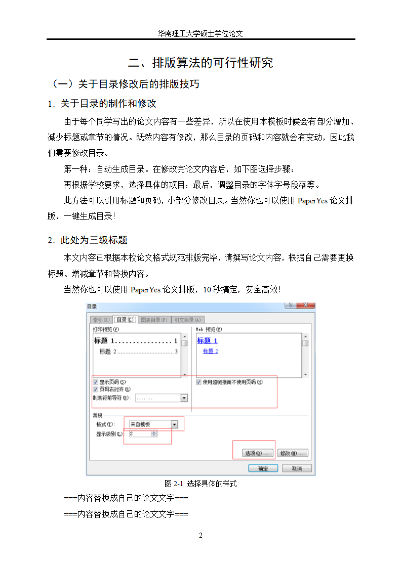 华南理工大学-硕博-学位论文-文科类-格式模板范文.docx第12页