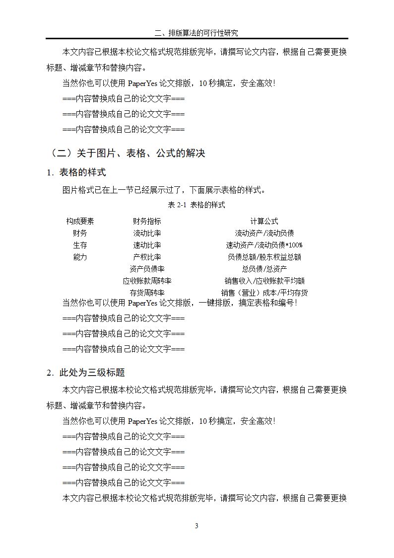 华南理工大学-硕博-学位论文-文科类-格式模板范文.docx第13页