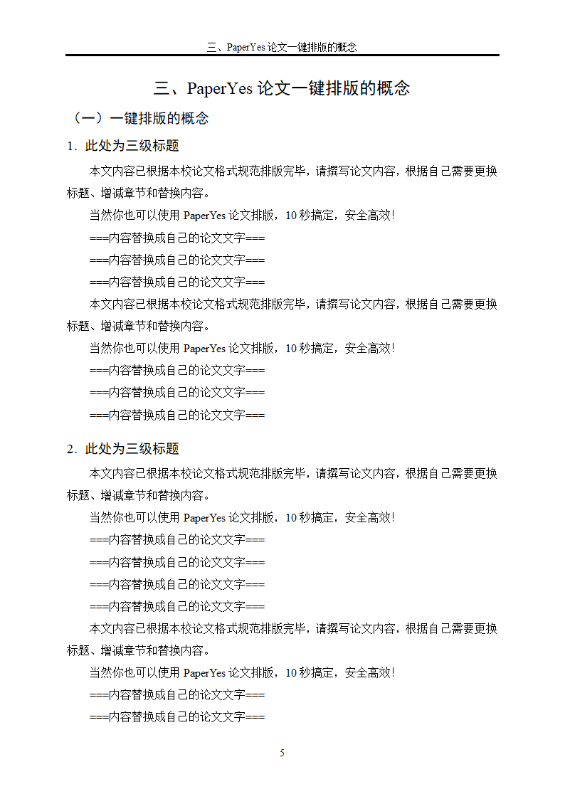 华南理工大学-硕博-学位论文-文科类-格式模板范文.docx第15页