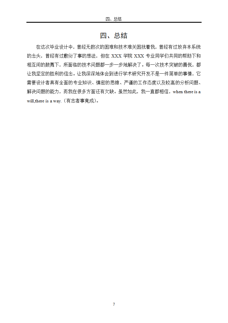 华南理工大学-硕博-学位论文-文科类-格式模板范文.docx第17页