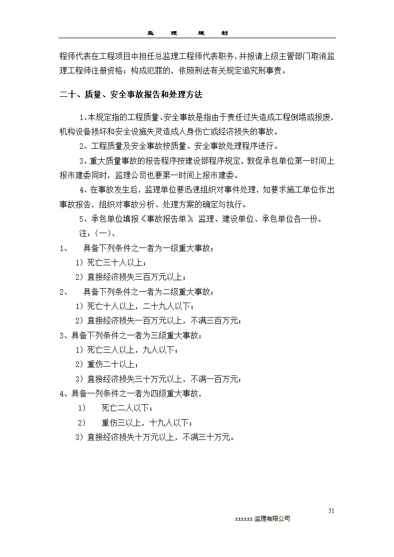 2011监理规划模板样本监理工作范围.doc第51页