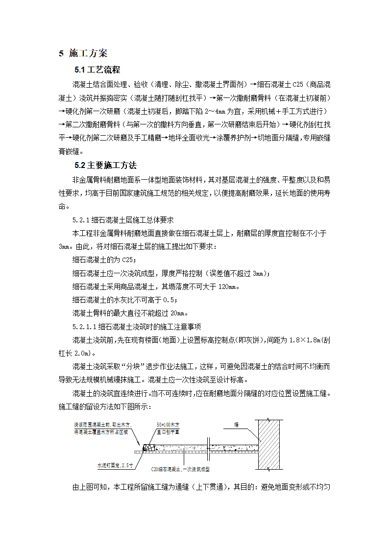 耐磨地面施工方案模板参考.doc第4页