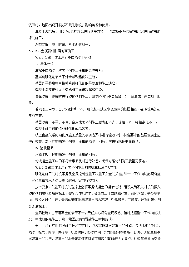 耐磨地面施工方案模板参考.doc第5页