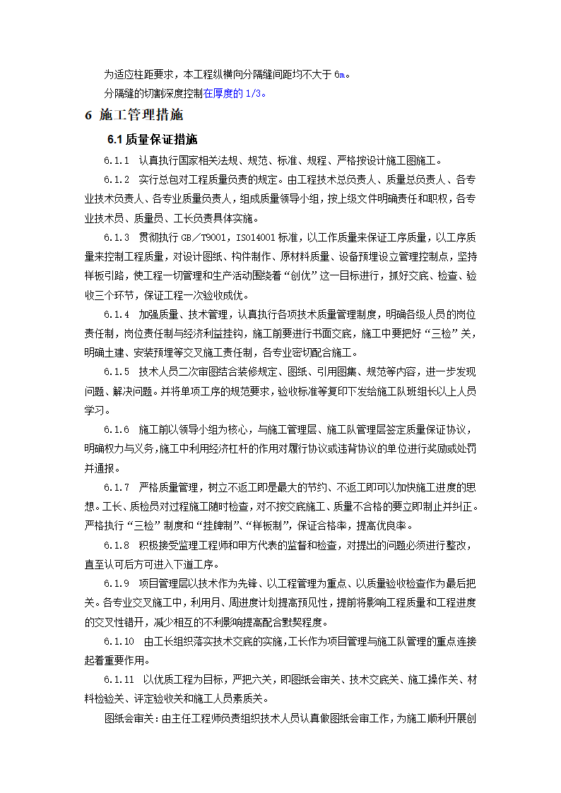 耐磨地面施工方案模板参考.doc第8页