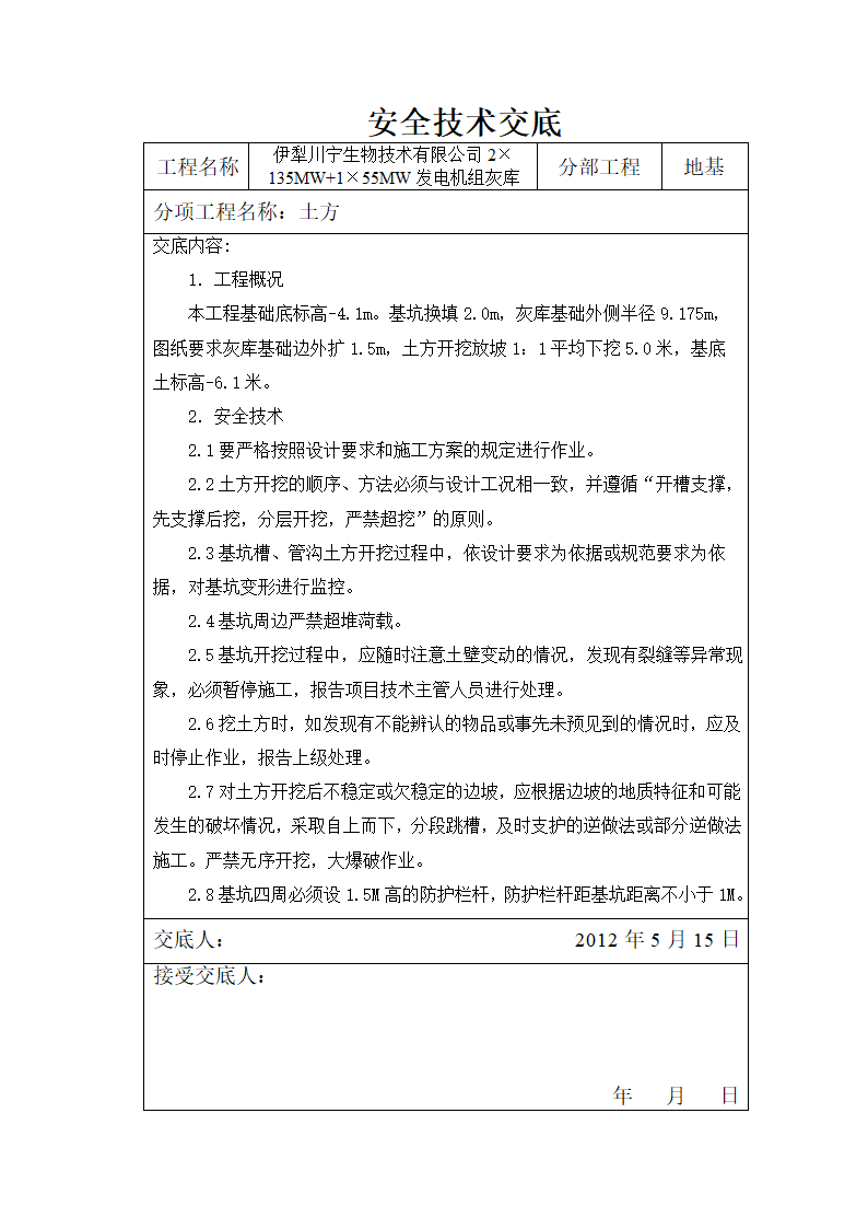 土方换填技术交底（模板）.doc第3页