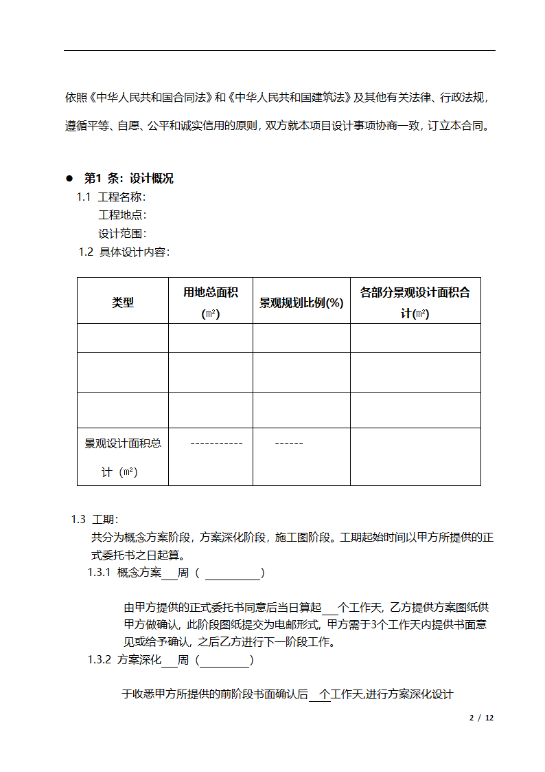 某景观设计合同模板.docx第2页