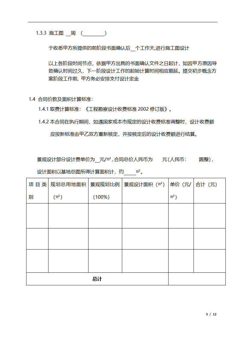 某景观设计合同模板.docx第3页