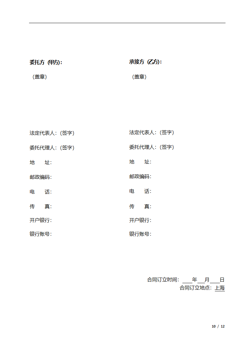 某景观设计合同模板.docx第10页