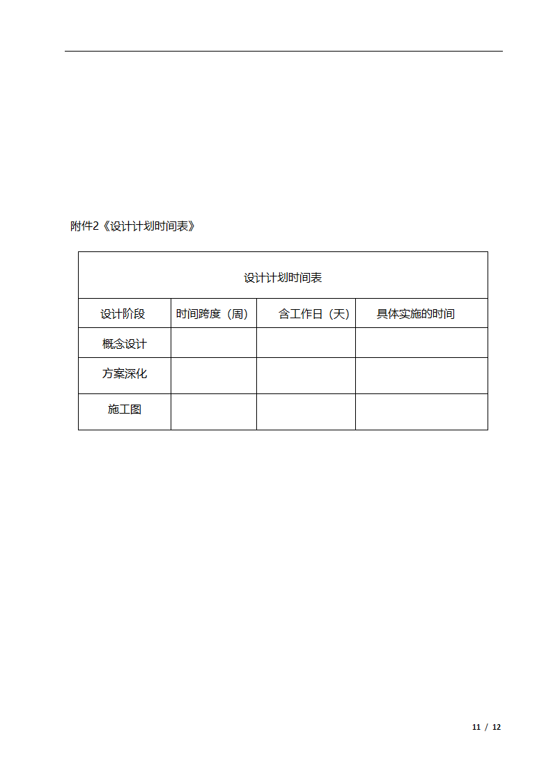 某景观设计合同模板.docx第11页