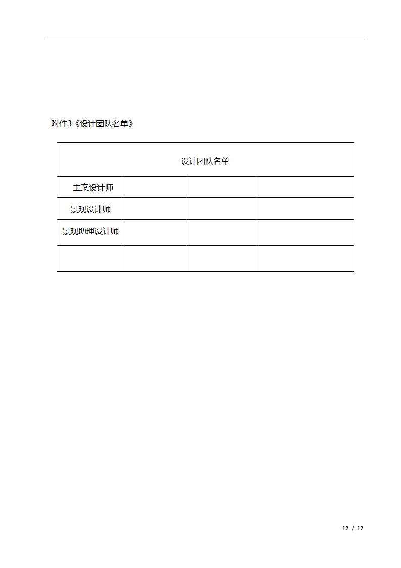 某景观设计合同模板.docx第12页