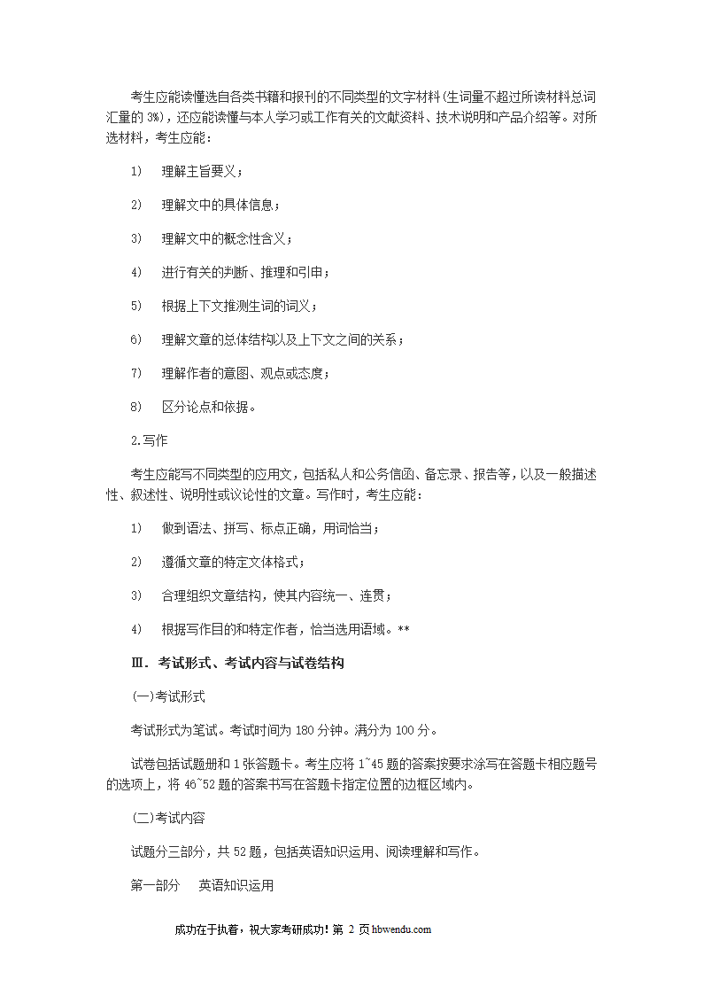 2016考研英语一大纲原文第2页