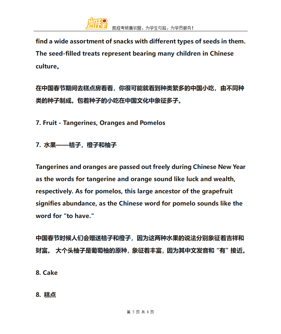 2016考研英语：英语阅读经典篇章(1)第5页